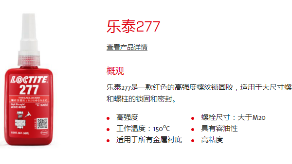 漢高樂泰膠水應(yīng)用于電機粘接之電機軸承部件和螺栓