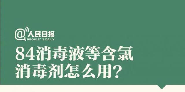 84消毒液等含氯消毒劑怎么用？